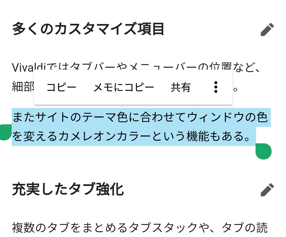 コンテキストメニューが表示された強調表示されたテキスト