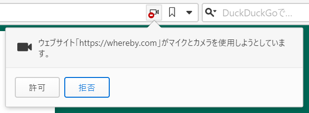 ウェブサイトの許可通知